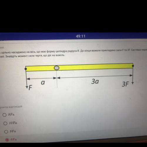 ￼￼Важіль щільно насаджено на вісь, що має форму циліндра радіуса R. До кінця важеля прикладено сили