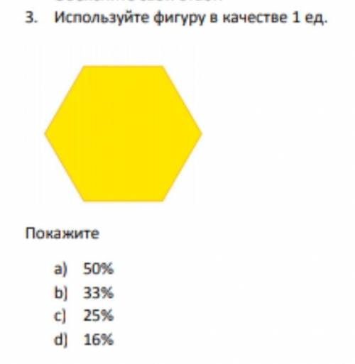 Используйте фигуры в качестве 1 ед.​