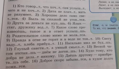 Вставьте пропущенные буквы, обозначьте окончание у глаголов , спряжение и их вид.