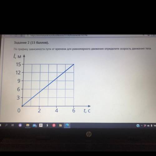 Задание 2 ( ). По графику зависимости пути от времени для равномерного движения определите скорость