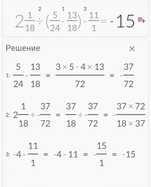 Вычислите 2 целых 1/18:(5/24-13/18)-11•1 целая 1/11 по действиям !!​