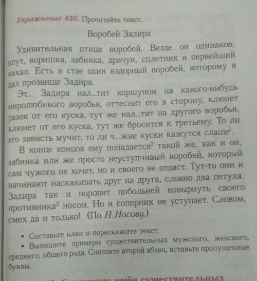 Упражнение 430 5 класс до завтра умоляю вам ​