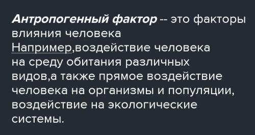 Что такое экологические факторы, какие группы экологических факторов вам известны? Б) Какие факторы