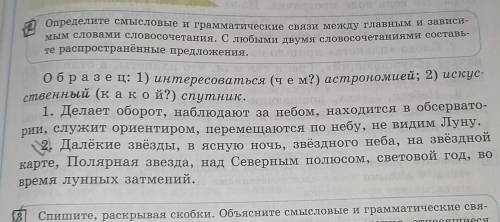 Определите смысловые и грамматические связи между главным и зависимым словами словосочетания. С любы