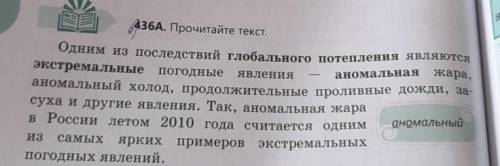 436 Назовите ключевые слова какова основная мысль текста Как вы думаете почему жара Летом 2010 года