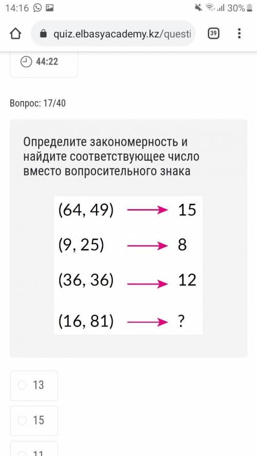 Определите закономерность и найдите соответствующее число вместо вопросительного знака