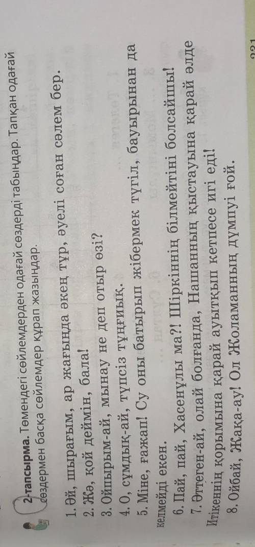 Қазақ тілі 7сынып 2 тап. Сөйлем құрау керек өтініш​