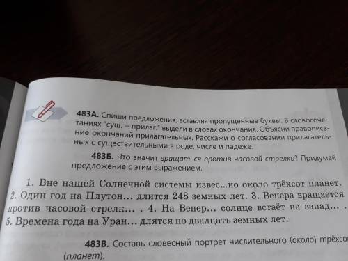 48ЗА. Спиши предложения, вставляя пропущенные буквы. В слово- сочетаниях сущ. + прилаг. выдели в с