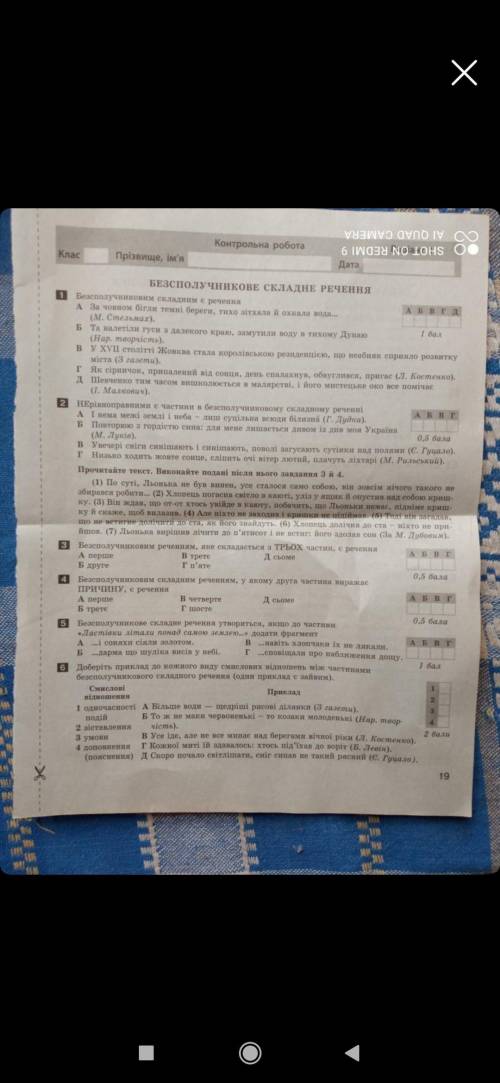 До іть будь ласка. Це контрольна робота, 9 клас. Треба зробити від 1 завдання до 9 або 10. Це мені д