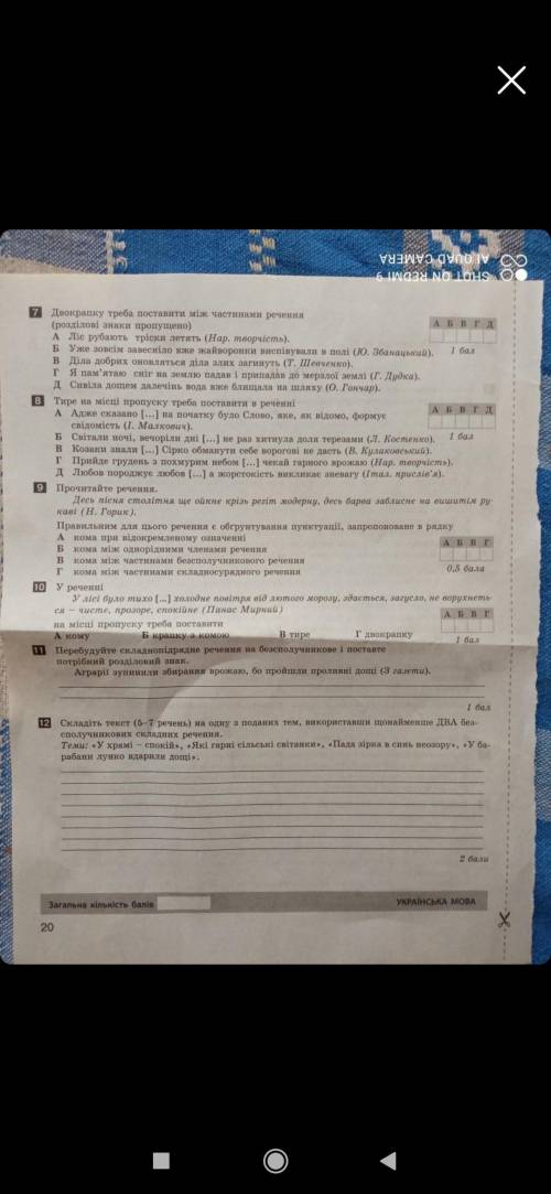 До іть будь ласка. Це контрольна робота, 9 клас. Треба зробити від 1 завдання до 9 або 10. Це мені д