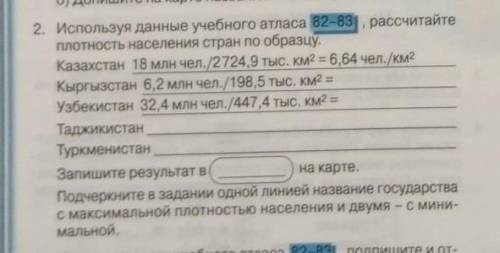 Таджикистан население 8,8млн чел площадь 143,1тыс км2 Туркменистан население 5,8млн чел площадь 491,