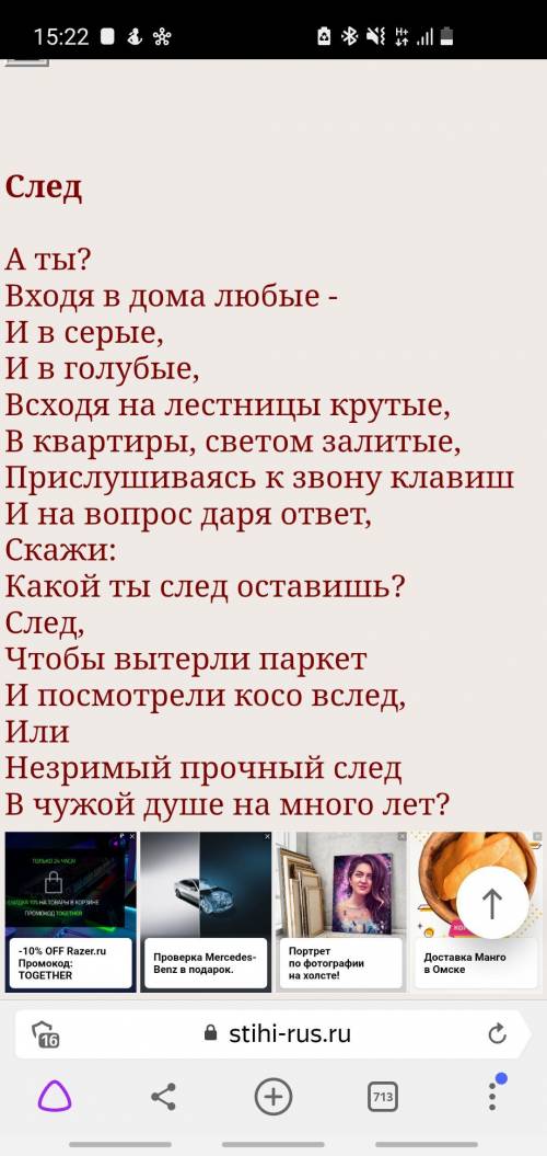 , напишите сочинение рассуждение что значит оставить в своей жизни след? По этому стиху