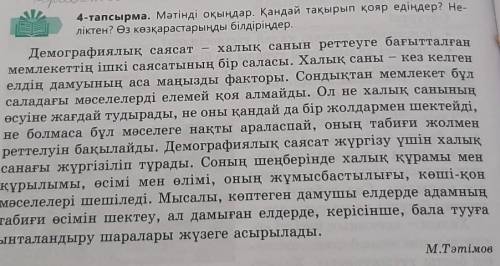 7-тапсырма. INSERT оқыту стратегиясы бойынша мәтінге байланысты өз ойыңды қорытындылап жаз.«V»Менің