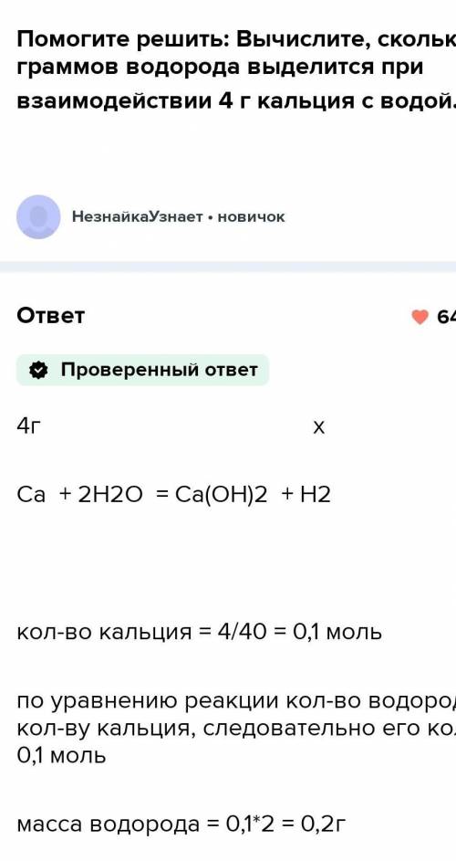 Сколько литров водорода (н.у) выделится в растворении 4г кальция в избыточном количестве воды?​