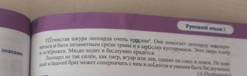 Спишите вставляя буквы подчеркните второстепенные члены предложения