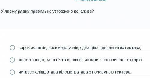 У якому рядку правильно узгоджено всі слова?