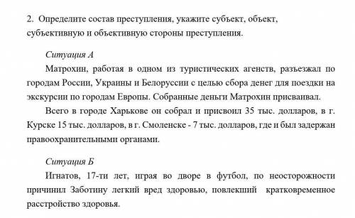 с правовыми задачами! надо отметить субъект и объект, субъективную и объективную стороны! очень , ​