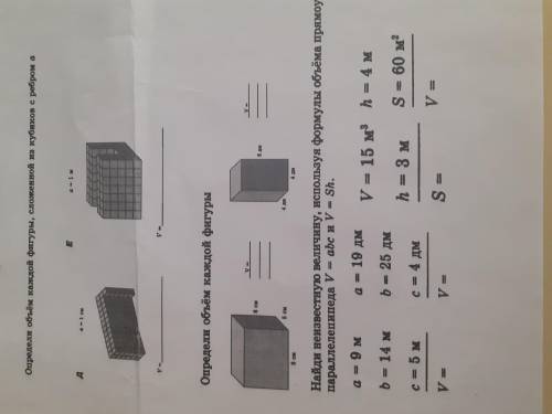 1.Определи объем каждой фигуры,сложенный из кубиков с ребром a 2.Найди неизвестную величину,использу