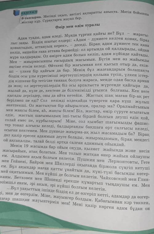 ОК Ы Л Ы М 6-тапсырма. Мәтінді оқып, негізгі ақпаратты анықта. Мәтін бойыншажоспар құр. Сұрақтарға ж