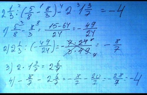 2 целых 1/3:(5/8-8/3)-2×1 целую 3/7 можно решение каждой строчки ​