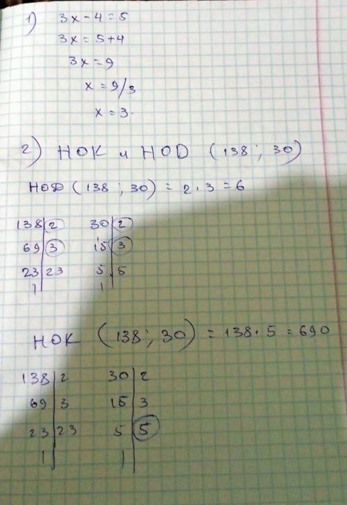 Задание 1 ( ). Решите уравнение: 3x − 4 = 5. Задание 2 ( ). Найдите НОК и НОД чисел 138 и 30. Задани