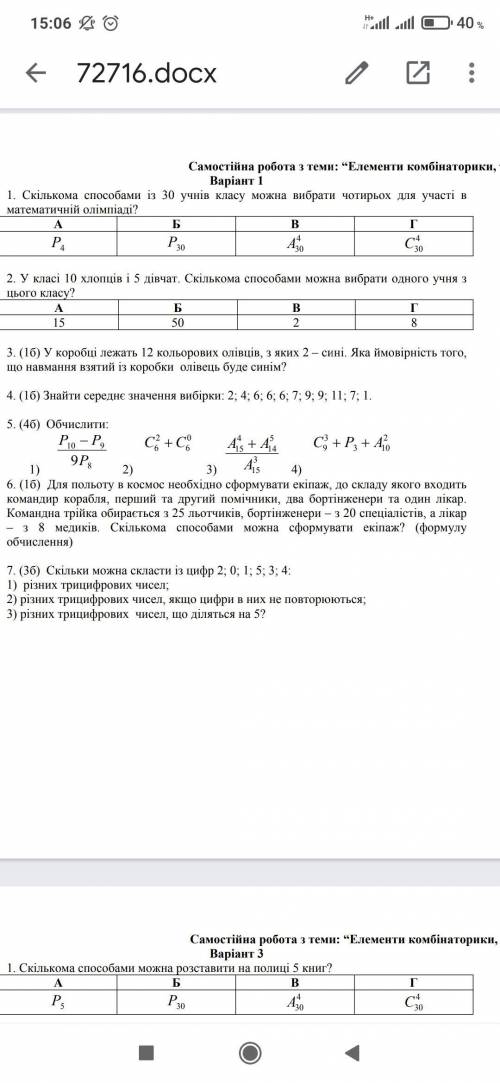 Нужно решить 1 вариант полностью, не просто ответы, а полное решение.