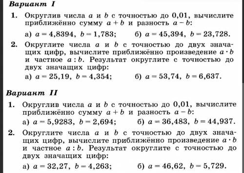 Вариант 1) 1. номер б 2. номер б вариант 2) 1. номер б 2. номер б