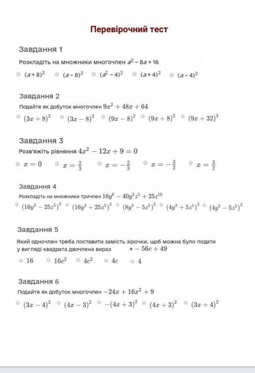 Проверочный тест алгебра 7 клас​