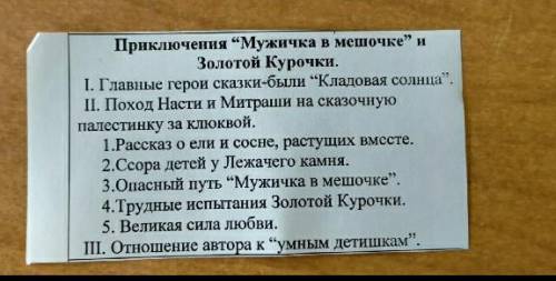 напишите сочинение пот теме кладовая солнца план навехру ТОЛЬКО НЕ ИЗ ИНТЕРНЕТА ​