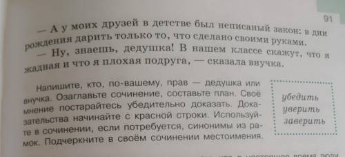 . Нужно сделать творческую работу по тексту. По этому плану- Сочинение-рассуждения. 1. Вступление. 2