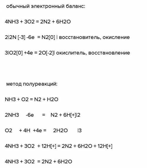 4NH3 + 3O2 → 2N2 + 6H2O. Уменьшить в 2 раза