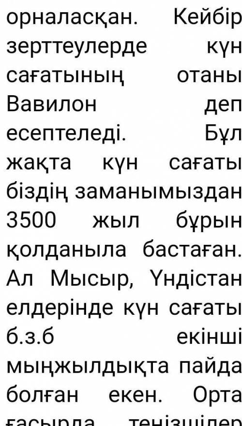 Сағат қалай пайды болды? ​