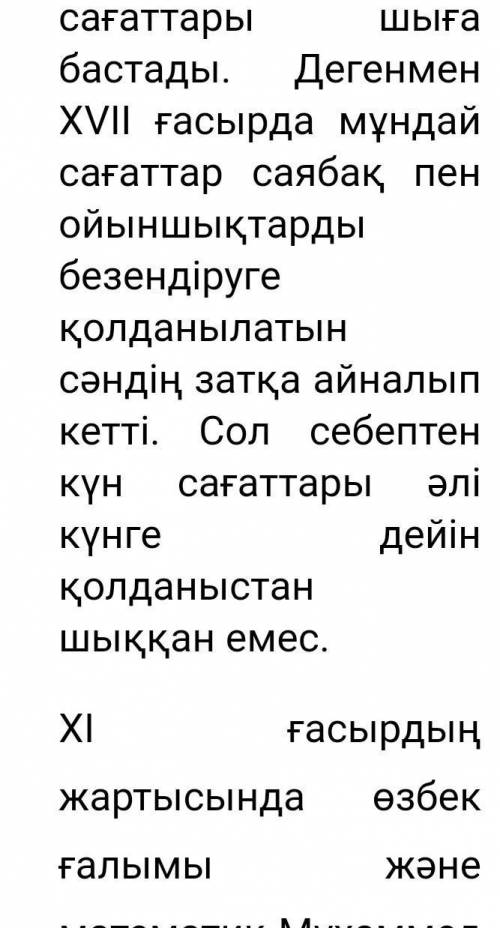 Сағат қалай пайды болды? ​