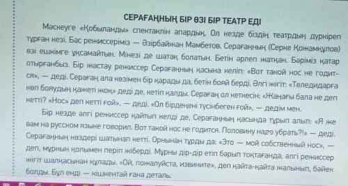 Мәтіннен етістіктерді теріп жазып,көсемше тұлғалы етістікке айналдыр.сөйлем құра​