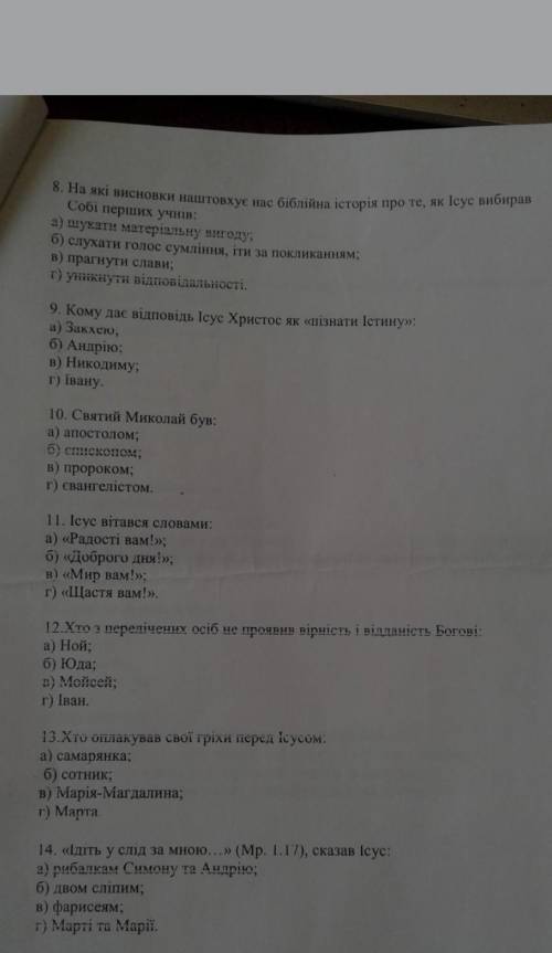 15.Наполеглевість у досягненні мети проявили: а)10 покаженихб)два сліпці в)самарянкаа ​християнська