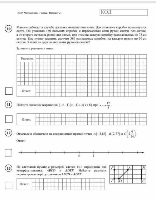 Люди кому не трудно сделайте 12 и 13 задание​