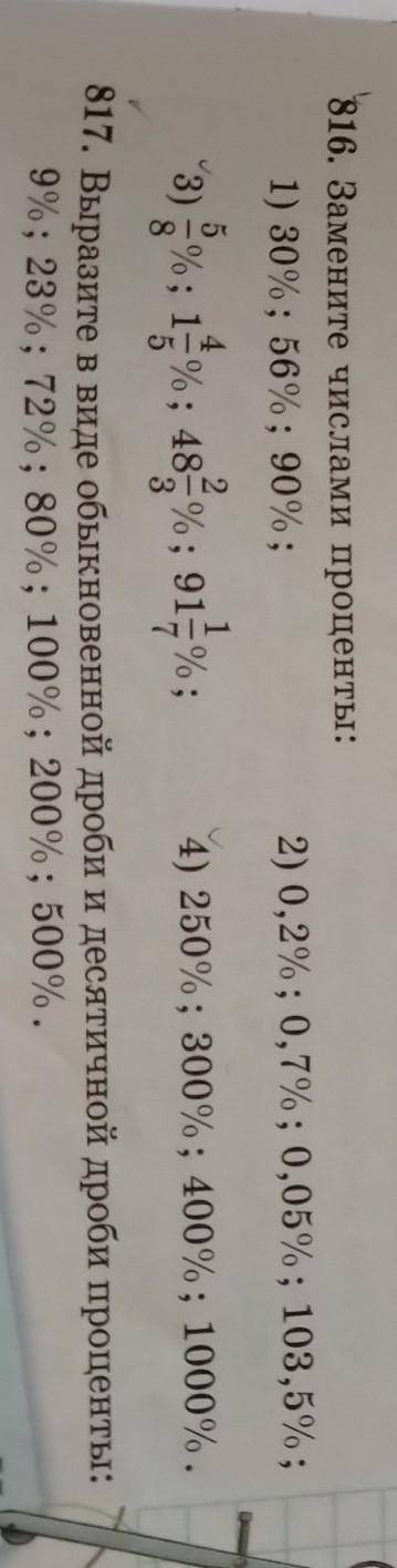 Номер 816 и 817 по математика 5 классномер 816 3) 4)номер 817 всё​