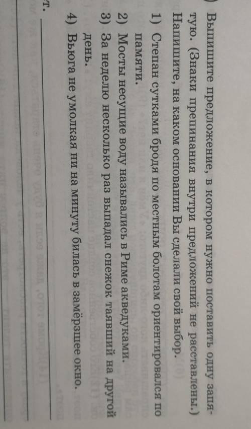 7 Выпишите предложение, в котором нужно поставить одну запя-тую. (Знаки препинания внутри предложени