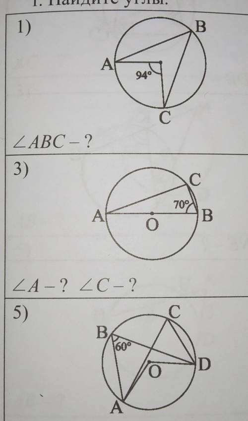 Найдите углыАБСАСАСД и АОД​