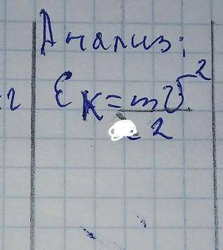 Дано: си: Анализ: m=1,2т =1200кг Ек=v-10 м/с решение:Ek-? Ек= ответ:​