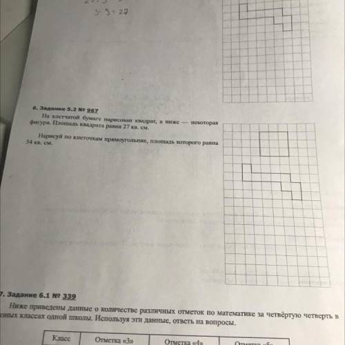 6. Задание 5.2 N 967 На клетчатой бумаге нарисован квадрат, а ниже фигура. Площадь квадрата равна 27