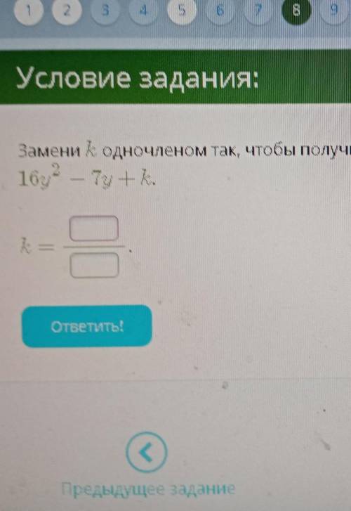 В конце чтоьы получилось бинома​