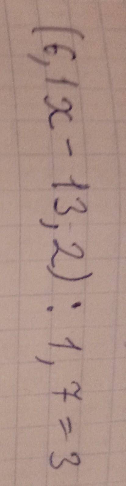(6, 1 x - 13; 2): 1, 7=3Өтінем​