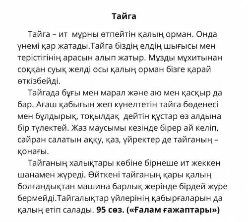 әтін ішінен негізгі және қосымша ақпаратты, тірек сөздерді табамыз