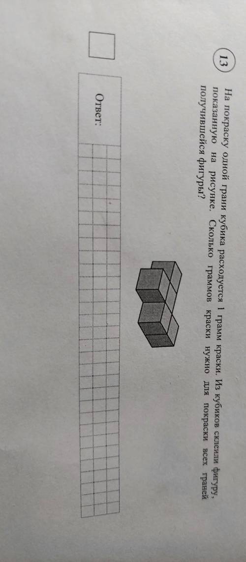 На покраску одной грани кубика расходуется 1 грамм краски​