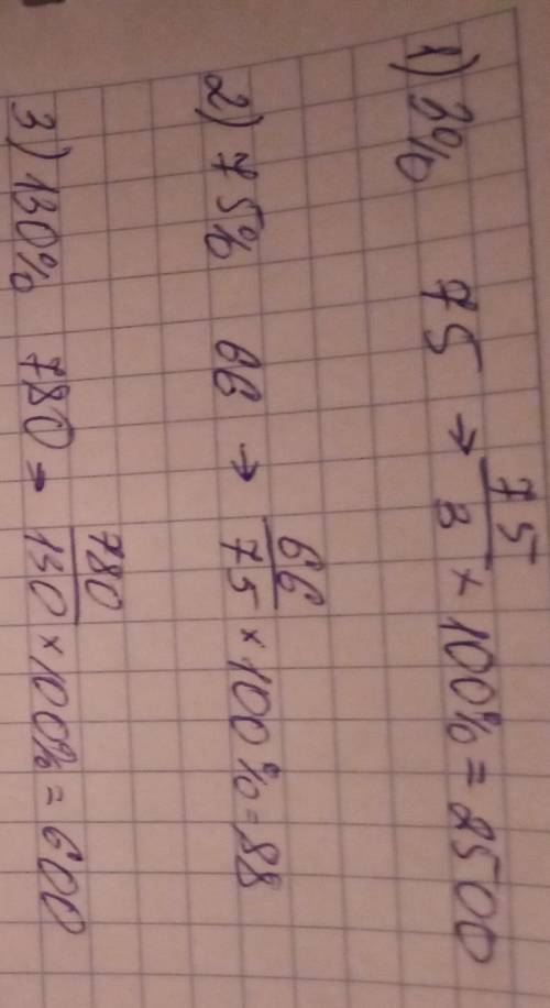 Найди число по его процентам. 1) 3 % его равны 75 :.2) 75 % его равны 66:.3) 130 % его равны 780:​