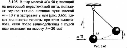 Задачка по физике. В шар массой M = 50 г, висящий на невесомой нерастяжимой нити, попадает горизонта