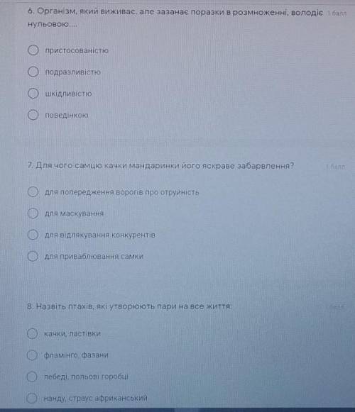 биология тест.индивидуальное и репродуктивное поведение животных ​