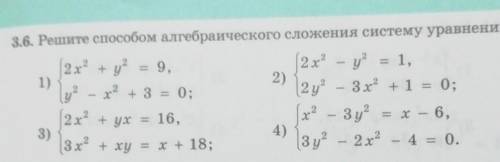 Решите алгебраического сложения систему уравнений. ​