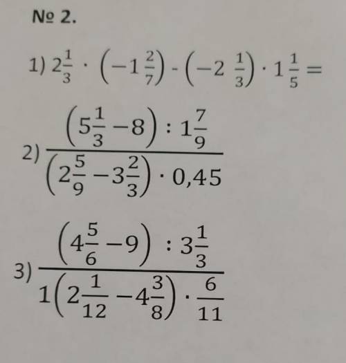 Есть фото МАТЕМ 6КЛ 2 1/3 × (-1 2/7) - (-2 1/3)× 1 1/5=​